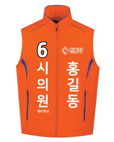민중당 선거조끼 U-384 / 선거복 / 선거유니폼 / 선거티셔츠 / 선거바람막이