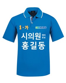 더불어민주당 선거티셔츠(기능성) U-7014 / 선거복 / 선거유니폼 / 선거티셔츠 / 선거바람막이